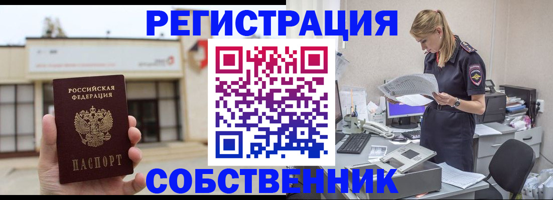 прописка 2025 в Светогорске